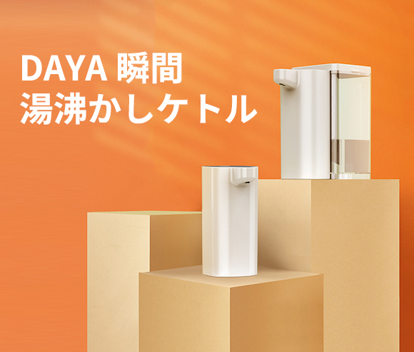 新品未開封 DAYA瞬間湯沸かしケトル　タンク付き お知らせとお詫び】「DAYA瞬間湯沸かしケトル」ページ訂正について | 3